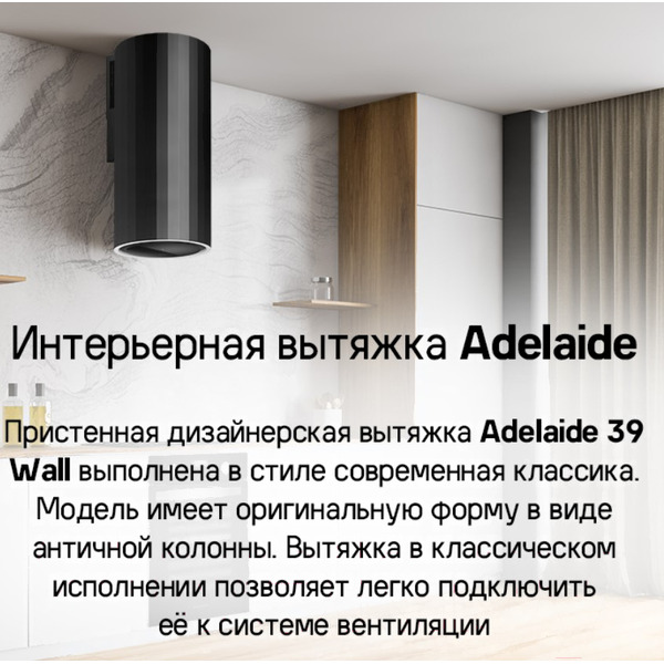 Кухонная вытяжка MAUNFELD Adelaide 39 Wall (черный)