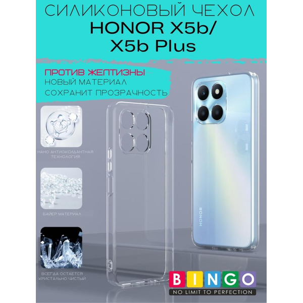 Бампер Bingo TPU 2.0mm для HONOR X5b/X5b Plus Белый