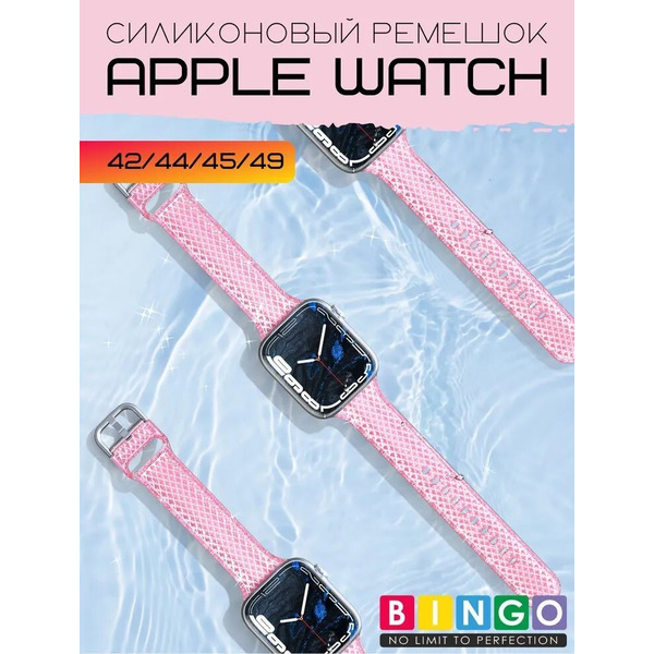 Ремешок Bingo Shine для APPLE Watch 42/44/45/49mm (розовый)