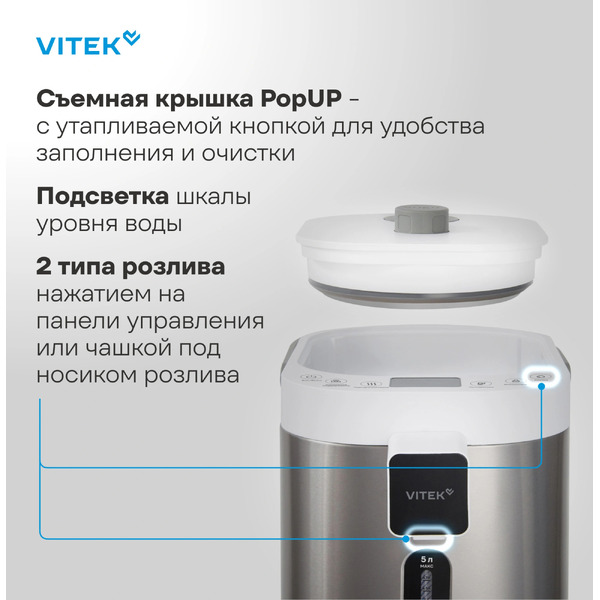 Термопот Vitek VT-TP5005