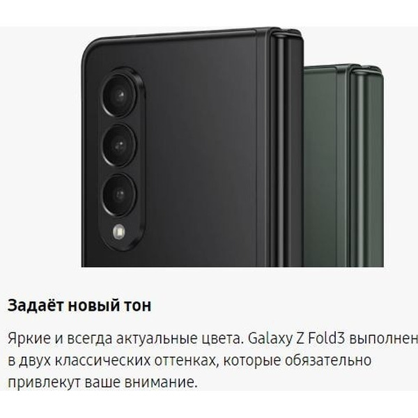 Смартфон Samsung Galaxy Z Fold 3 12GB/512GB (SM-F926BZGGSER) зеленый