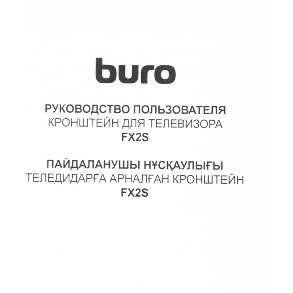 Кронштейн Buro FX2S