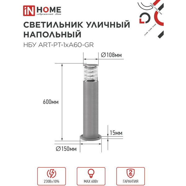Светильник уличный настенный IN HOME НБУ ART-PT-A60-GR (4690612048505)