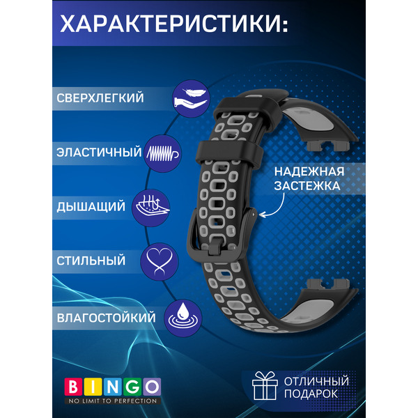 Ремешок для умных часов Bingo Sport для Huawei Band 8/8 NFC/9/9 NFC (черный/серый)