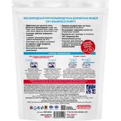 Кислородный пятновыводитель для белых вещей MAUNFELD Purity MSW1000G