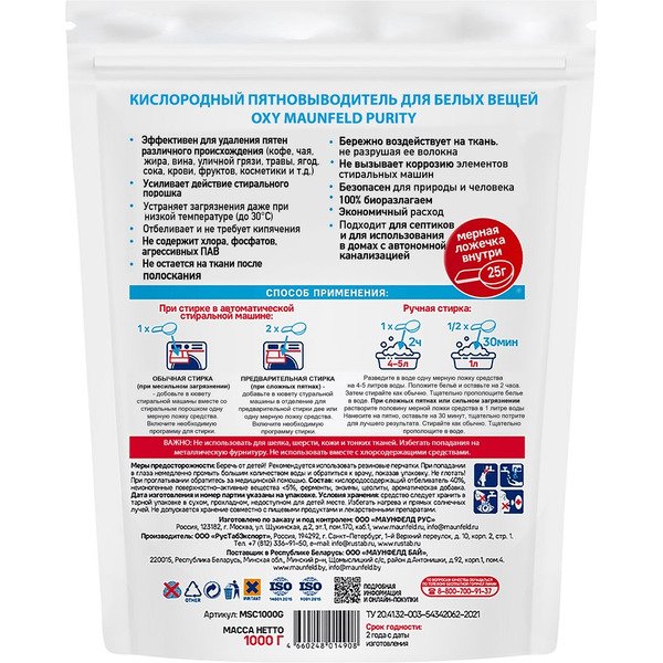 Кислородный пятновыводитель для белых вещей MAUNFELD Purity MSW1000G