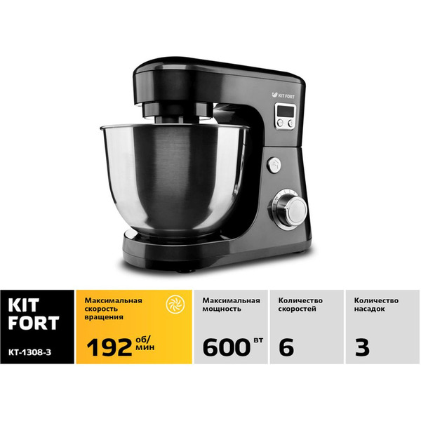 Планетарный миксер KITFORT KT-1308-3 черный
