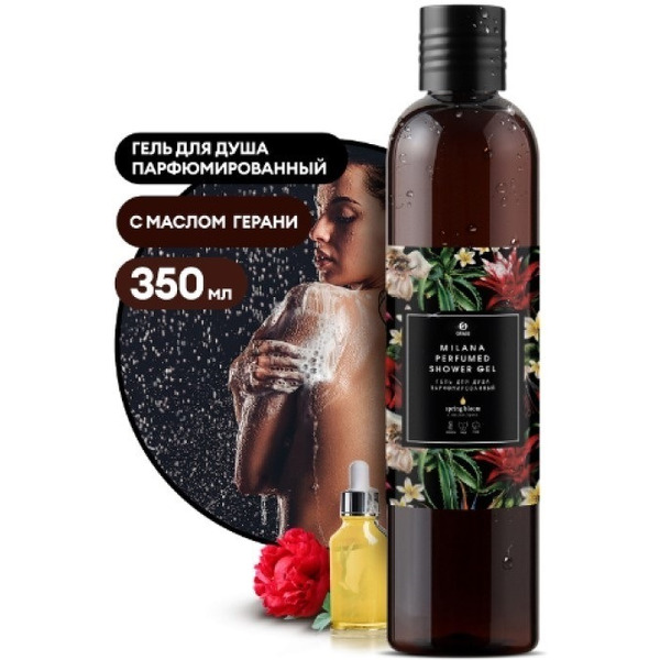 Гель для душа Grass Milana Spring Bloom 350 мл 125660