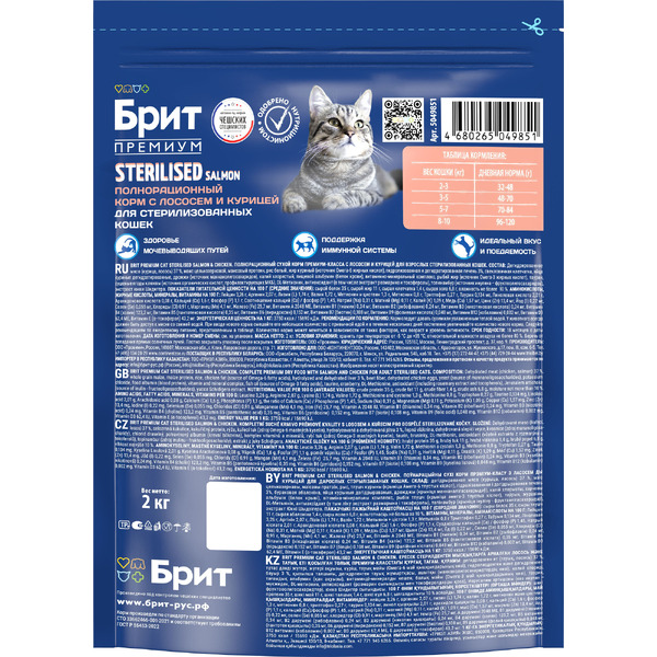 Сухой корм для кошек Брит Premium Cat Sterilized Salmon&Chicken 5049851 (2кг)