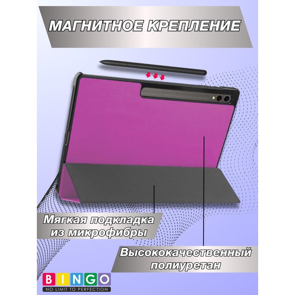 Чехол-книга Bingo Tablet для SAMSUNG Tab S9 Ultra (фиолетовый)