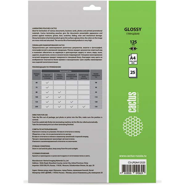 Пленка для ламинирования Cactus CS-LPGA412525