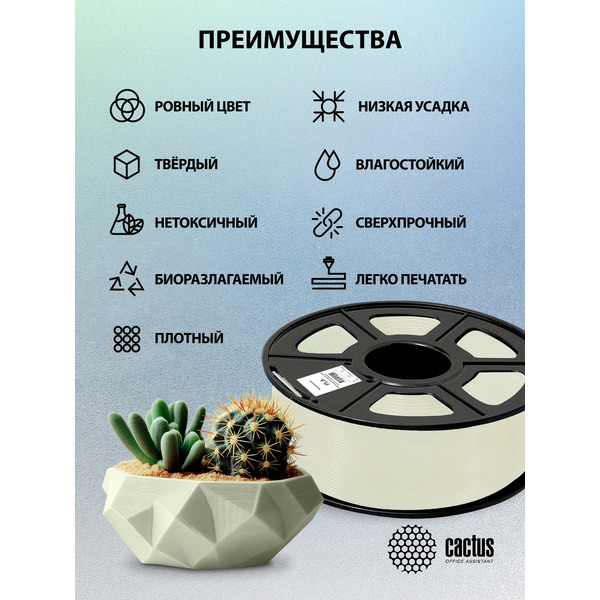 Пластик CACTUS CS-3D-PLA-1KG-NATURA