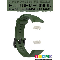 Ремешок Bingo Silicone для HUAWEI Band 6/HONOR Band 6/6 Pro Зеленый