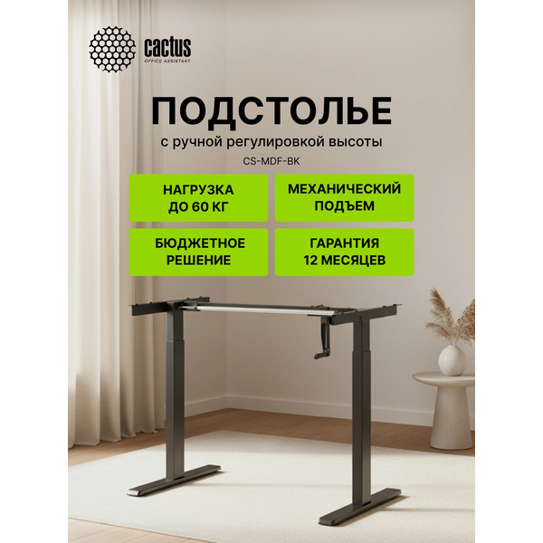 Подстолье CACTUS CS-MDF-BK (черный)