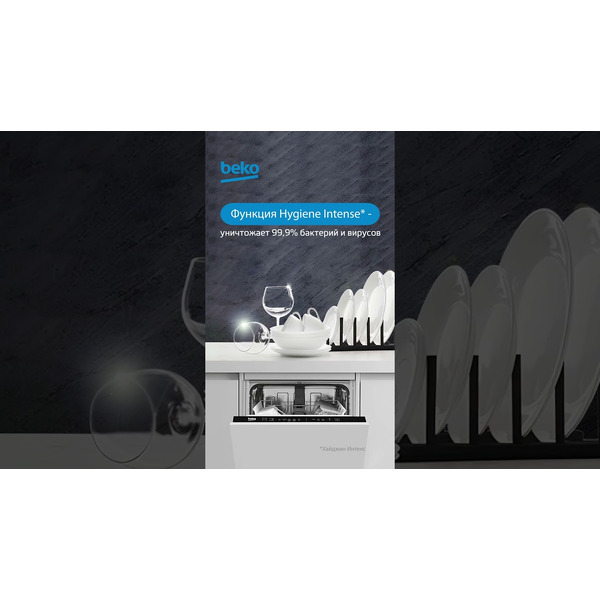 Встраиваемая посудомоечная машина BEKO BDIN14320