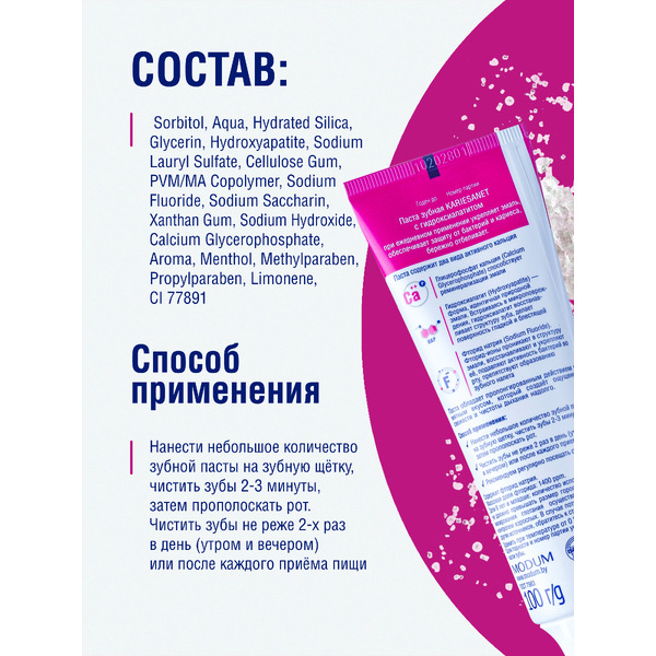 Зубная паста Modum Kariesanet с гидроксиапатитом (100г)