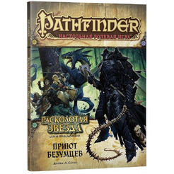 Настольная игра Hobby World Pathfinder. Настольная ролевая игра. Расколотая звезда. Приют безумцев