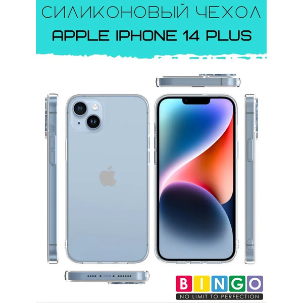Бампер Bingo TPU 2.0mm для APPLE iPhone 14 Plus Белый