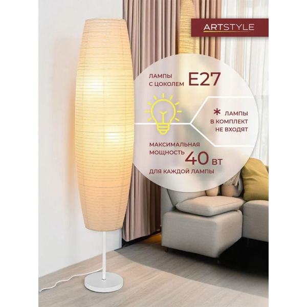 Светильник напольный ArtStyle HT-155WW