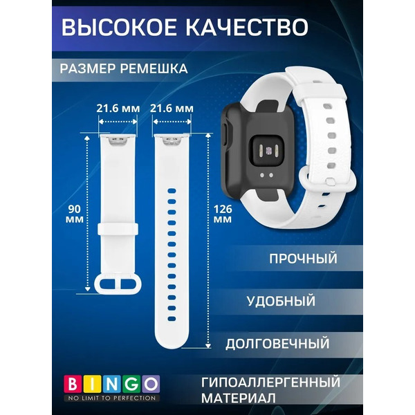 Ремешок Bingo Silicone для XIAOMI Mi Watch Lite/Redmi Watch (белый)