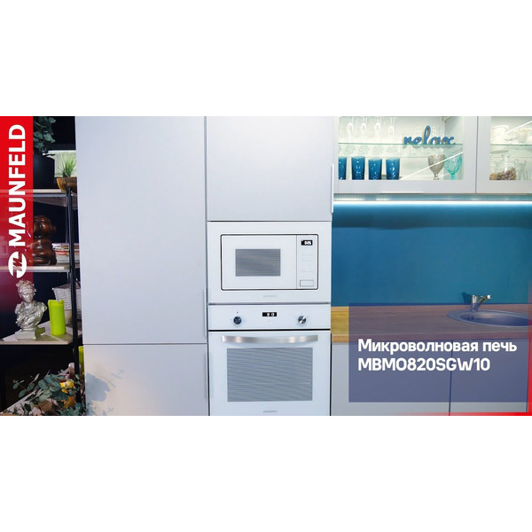 Встраиваемая микроволновая печь MAUNFELD MBMO820SGW10