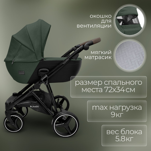 Коляска Bubago Savella 3в1 (изумрудный)