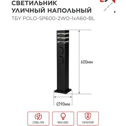 Светильник уличный INhome ТБУ POLO-SP600-2WO-1xA60-BL