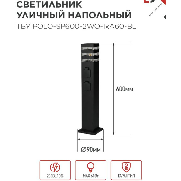 Светильник уличный INhome ТБУ POLO-SP600-2WO-1xA60-BL