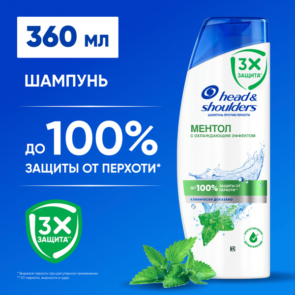 Шампунь для волос Head & Shoulders Ментол, 360 мл