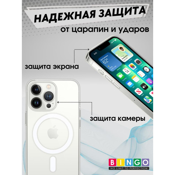 Бампер BINGO Clear Magnetic для iPhone 13 Pro Прозрачный