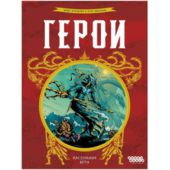 Настольная игра HOBBY WORLD Герои 915932