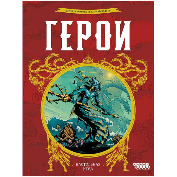 Настольная игра HOBBY WORLD Герои 915932