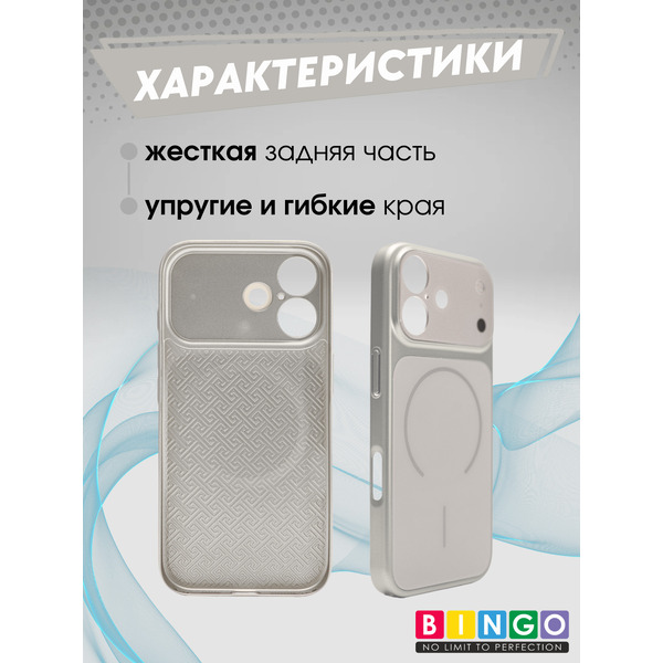 Бампер Bingo AG Magnetic APPLE iPhone 17 Титановый