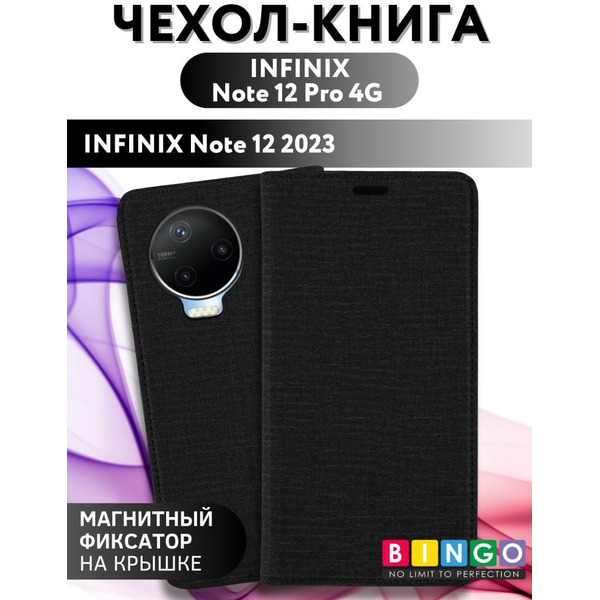 Чехол-книга Bingo Book для INFINIX Note 12 Pro 4G/Note 12 2023 Черный