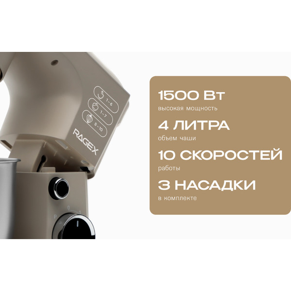 Планетарный миксер RageX R006-110