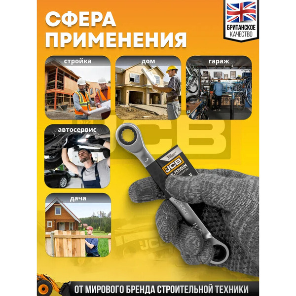 Гаечный ключ JCB 7571011M