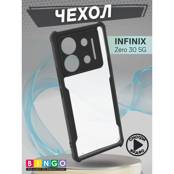 Бампер Bingo Fusion для INFINIX Zero 30 5G Черный