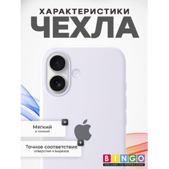 Бампер Bingo Silicone Case для APPLE iPhone 16 Белый