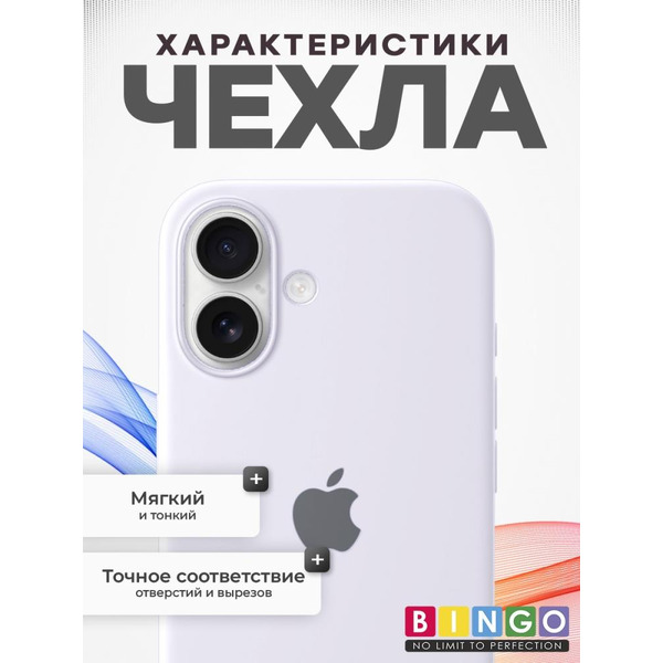 Бампер Bingo Silicone Case для APPLE iPhone 16 Белый