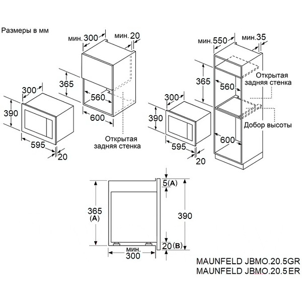 Встраиваемая микроволновая печь ретро MAUNFELD JBMO.20.5GRIB