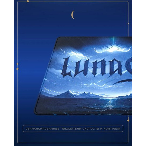 Коврик для мыши Lunacy SD Moonway L