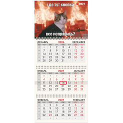 Календарь квартальный BRAUBERG Котик 2027г 118407