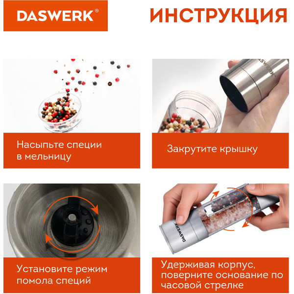 Мельница для специй Daswerk 456627