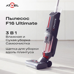 Вертикальный моющий пылесос Atvel F16 Ultimate