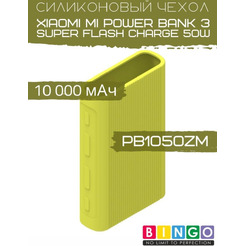Чехол Bingo Silicone для XIAOMI Mi Power Bank 3 Super Flash Charge 50W (PB1050ZM) 10000mAh Зеленый