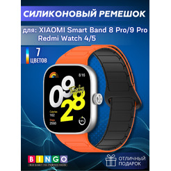 Ремешок Bingo Silicone Magnetic для XIAOMI Smart Band 8 Pro/Redmi Watch 4 (оранжевый/черный)