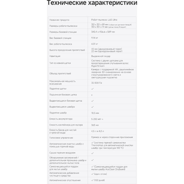 Робот-пылесос Dreame Robot Vacuum L60 Ultra White (RLL37CE0)