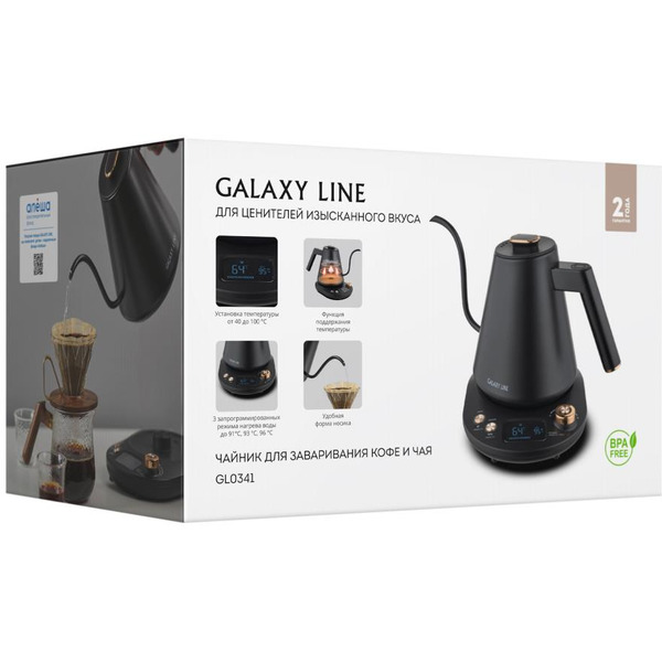 Чайник для заваривания кофе и чая Galaxy Line GL 0341 (черный)