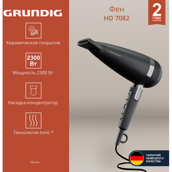 Фен GRUNDIG HD 7082