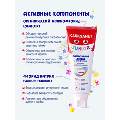 Зубная паста Modum Kariesanet Junior (75г)